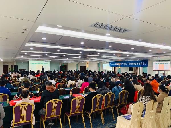 鵬城首發(fā)，數(shù)字化時(shí)代下人力資源的重新定義